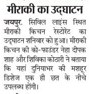 Rajasthan-Patrika-12-February-2017